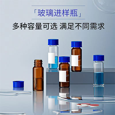 液相色谱进样瓶顶空瓶蓝盖试剂瓶2ml透明棕色