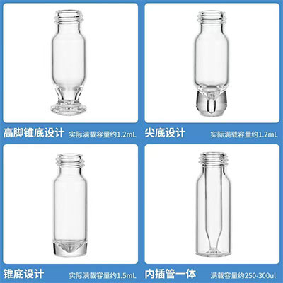 微量回收高回收进样瓶色谱自动进样瓶内插管一体样品瓶透明棕色