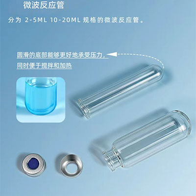 微波反应管，COD消解管