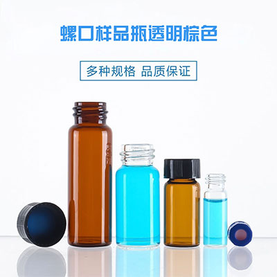 螺口样品瓶