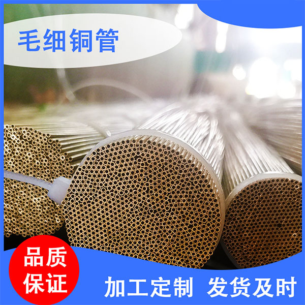 毛细铜管