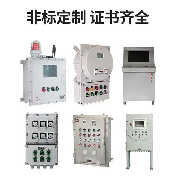 防爆电箱