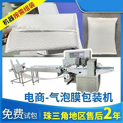 气泡膜包装机