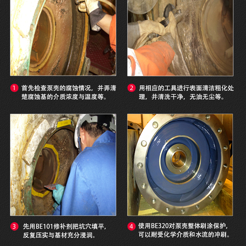 衬胶修补剂，水泵节能涂层