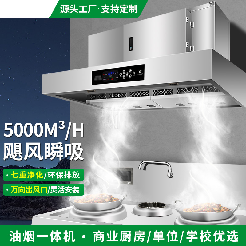 油烟净化一体机