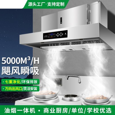 油烟净化一体机