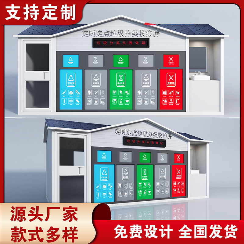 分类垃圾房厂家