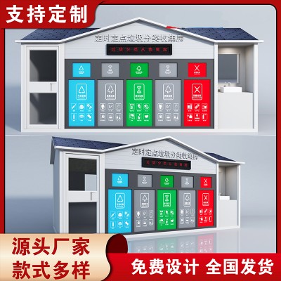 分类垃圾房厂家