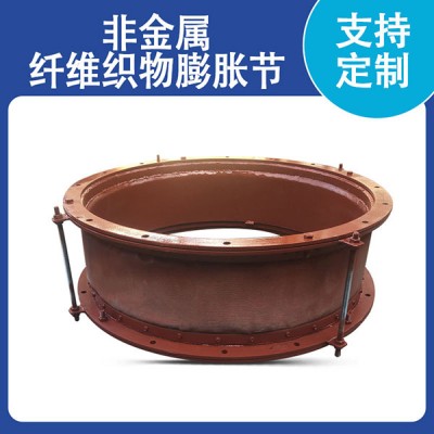 非金属膨胀节