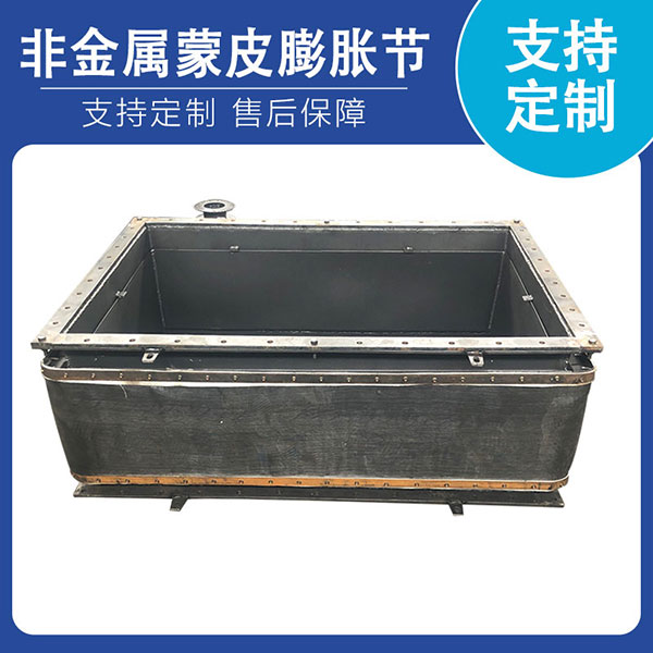 非金属膨胀节