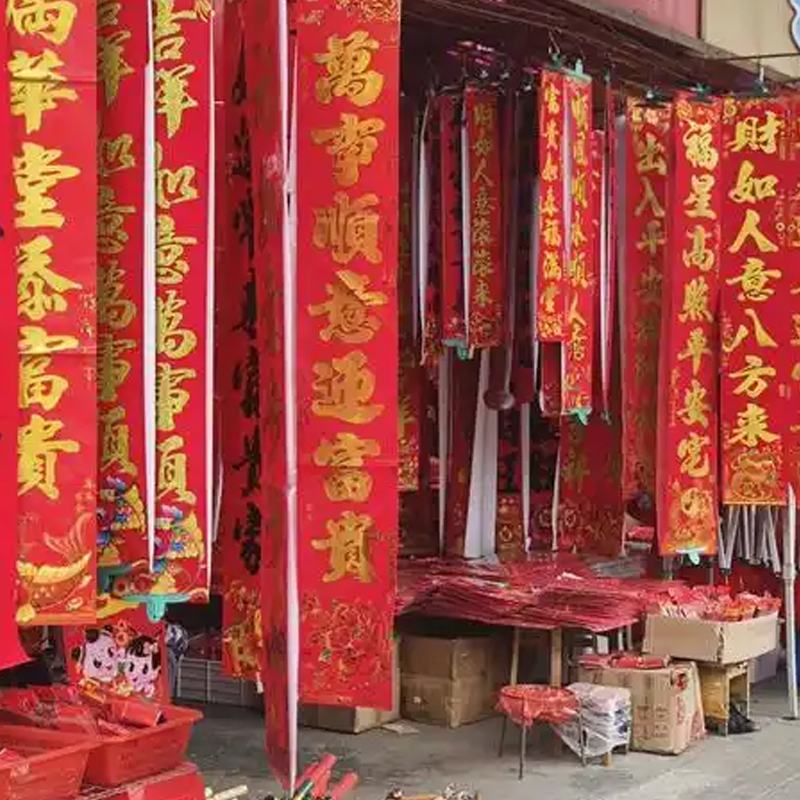 对联批发