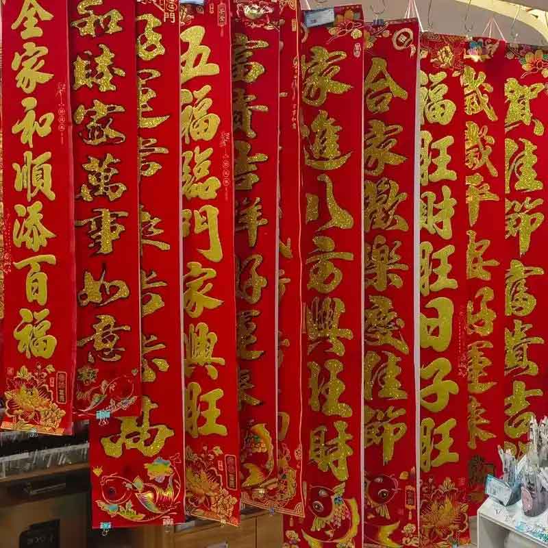 春联批发