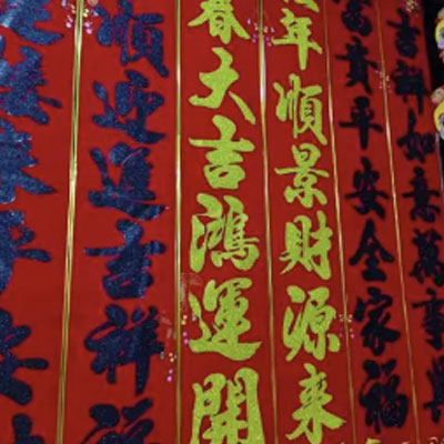 对联工厂