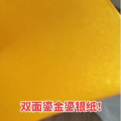 鎏金纸