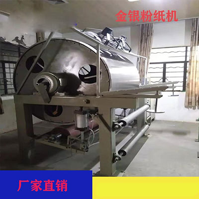 染纸机