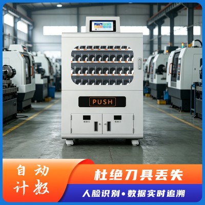 cnc智能刀具柜、智能刀具柜厂家