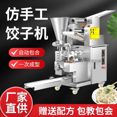 全自动饺子机