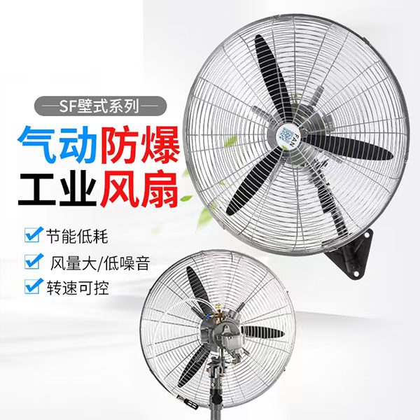 气动风扇