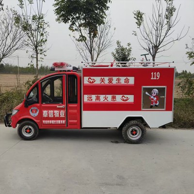 小型消防车