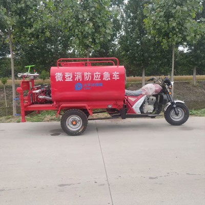 小型消防车