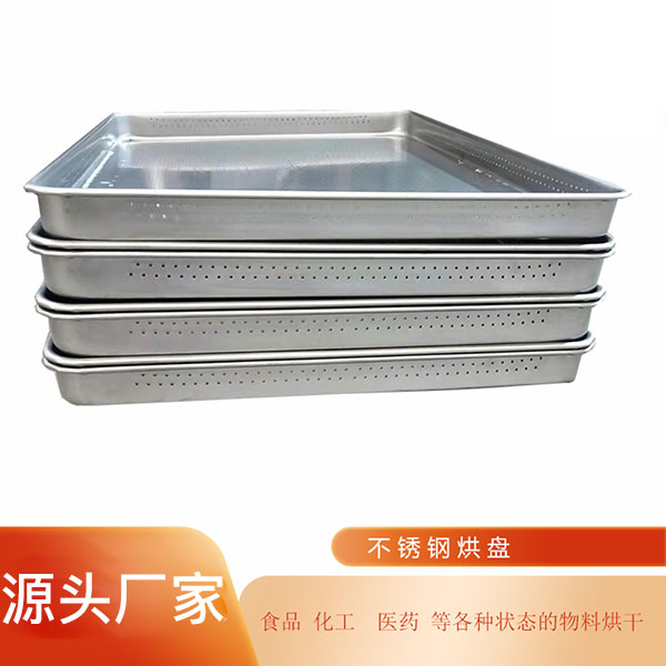 不锈钢托盘