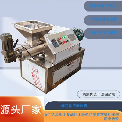 螺杆挤压造粒机