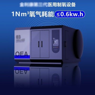 医用制氧设备，医用分子筛制氧设备