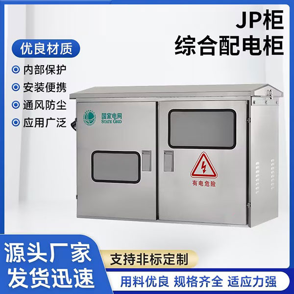 泵房柜、低压综合配电柜