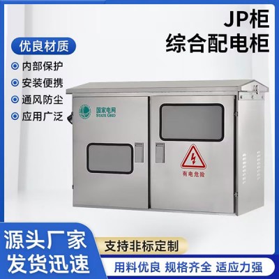 泵房柜、低压综合配电柜
