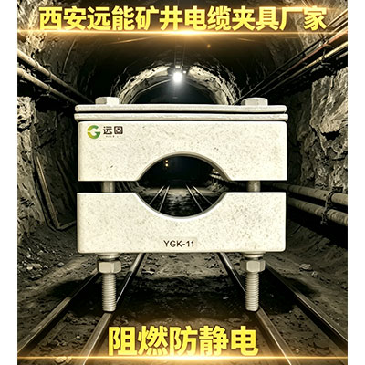 电缆固定夹