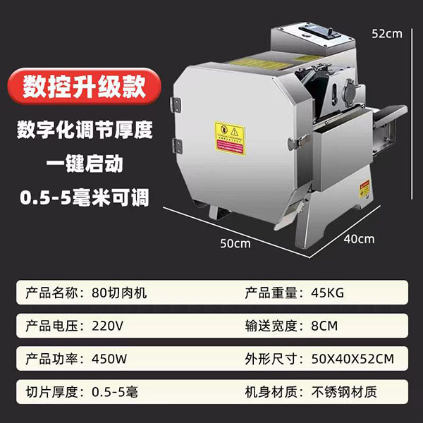 斜切鱼片机、熟肉切片机