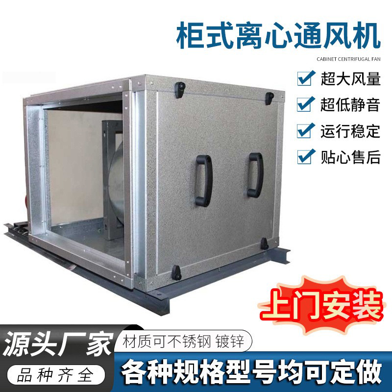 柜式通风机
