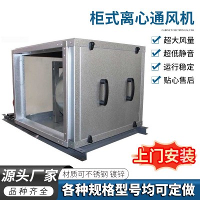 柜式通风机
