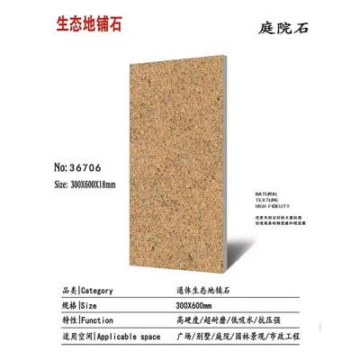 pc砖生产厂家