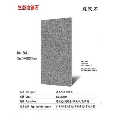 pc砖生产厂家