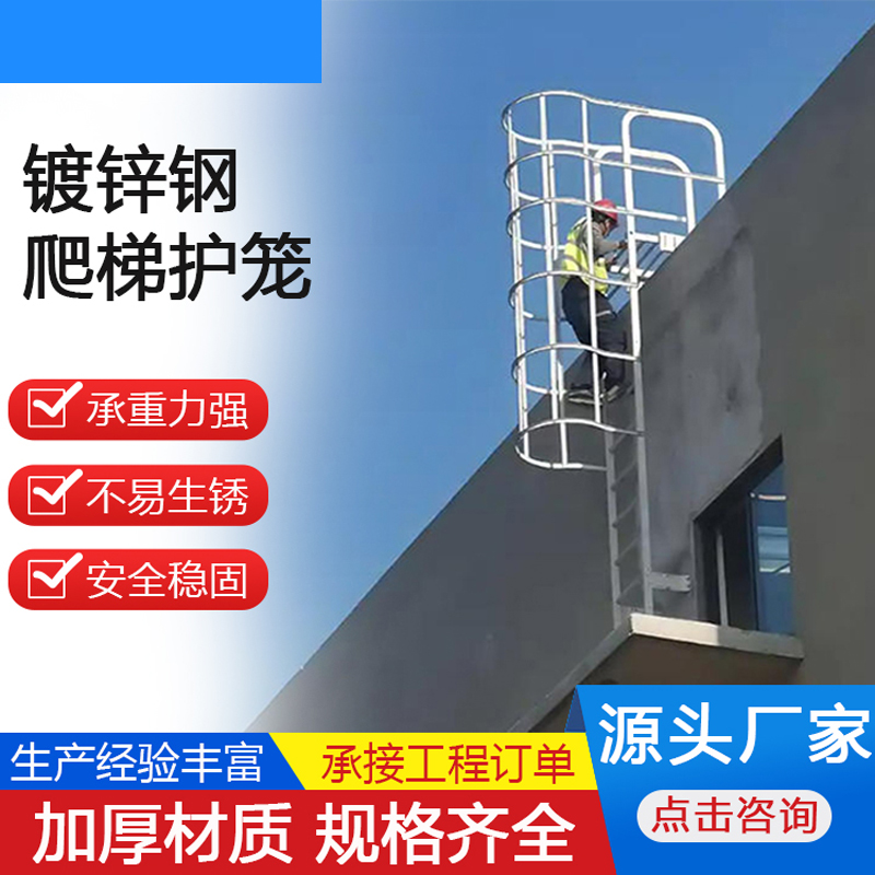 护笼爬梯厂家，钢护笼爬梯