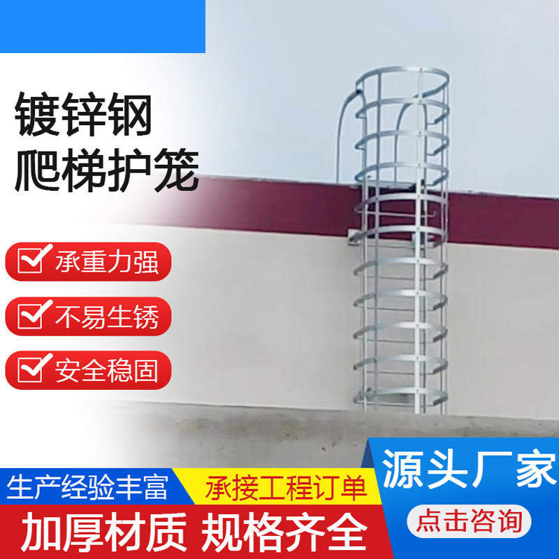 护笼爬梯厂家，钢护笼爬梯