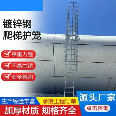 护笼爬梯厂家，钢护笼