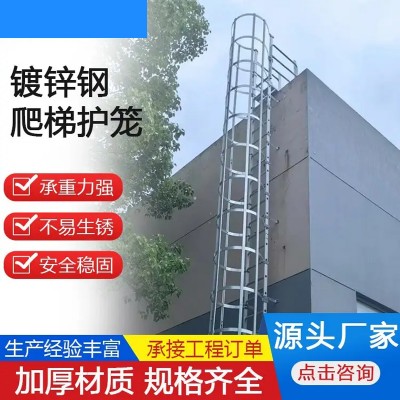 护笼爬梯厂家，钢护笼爬梯