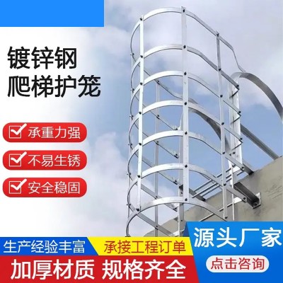 护笼爬梯厂家，钢护笼爬梯