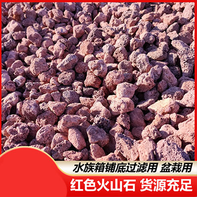 火山石厂家