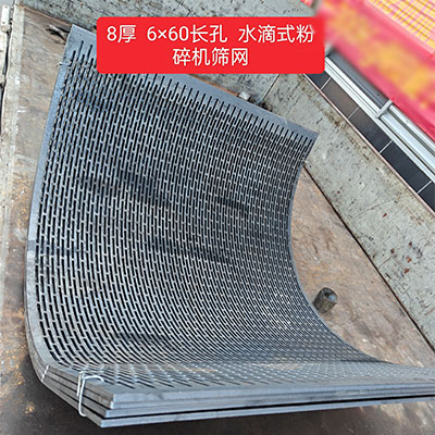 粉碎机筛网