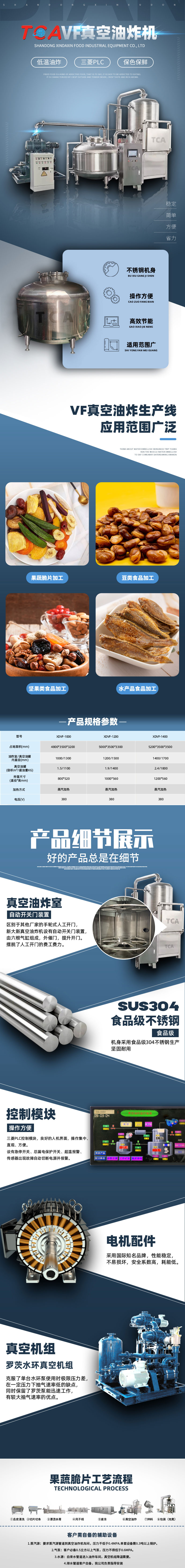 真空油炸详情