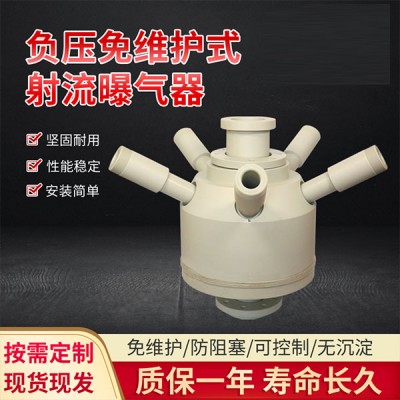 射流曝气器