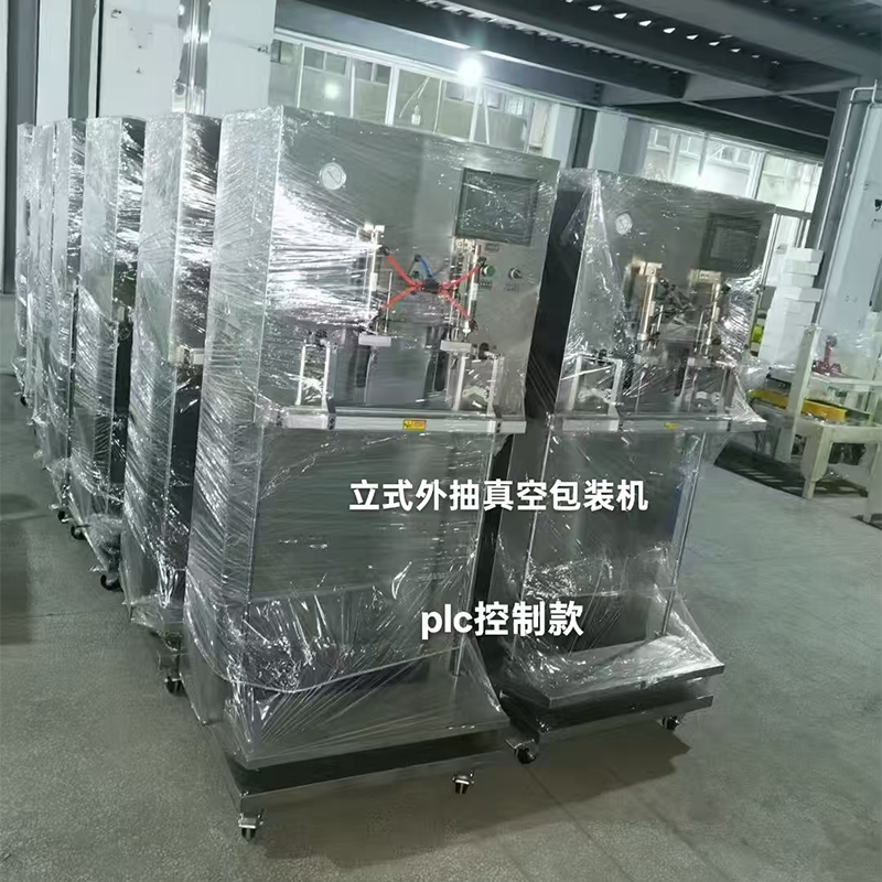 真空包装封口机