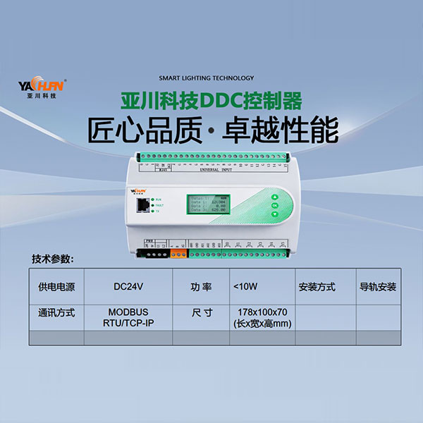 ddc控制器