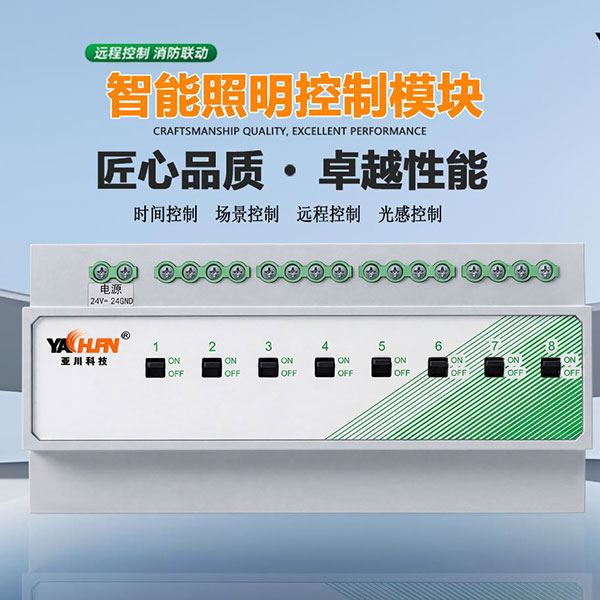 智能照明控制器模块